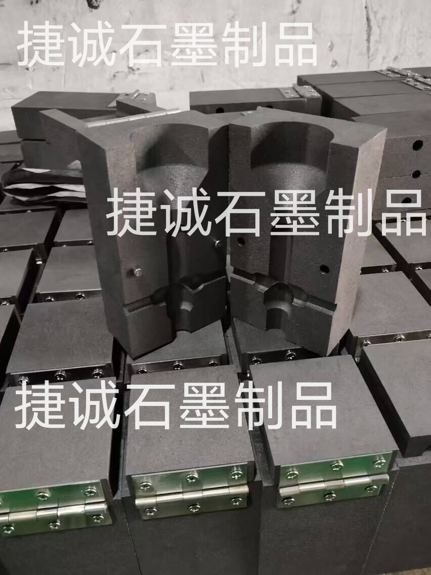 石墨放熱焊接模具
